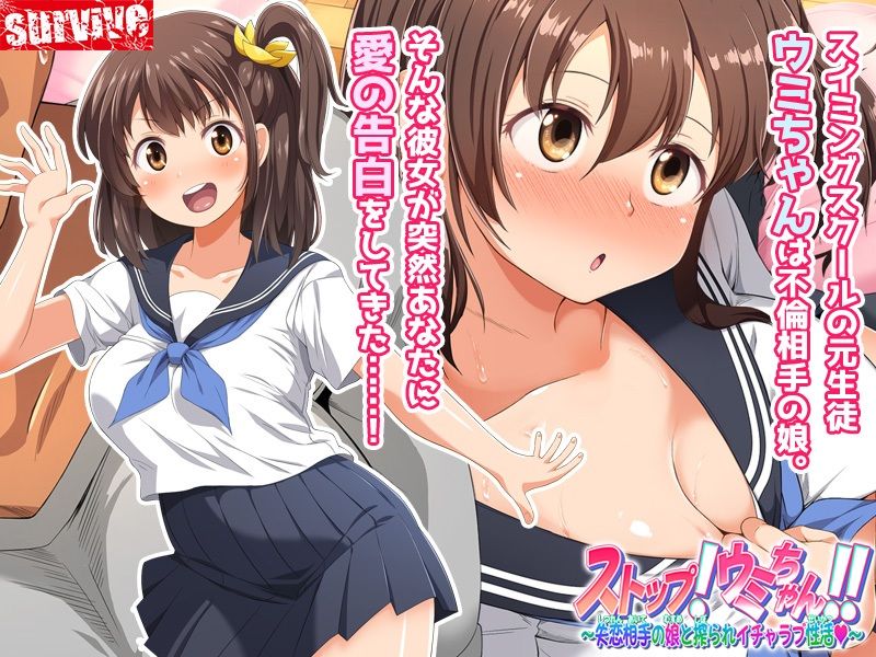 サンプル画像1:ストップ！ウミちゃん！！〜失恋相手の娘と搾られイチャラブ性活〜 モーションコミック版(survive) [d_210090]