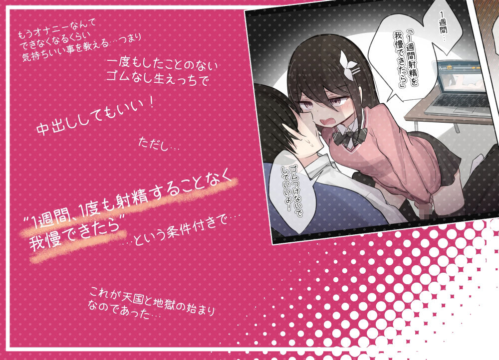 サンプル画像2:幼馴染ちゃんの1週間射精管理ライフ(ToriMogura) [d_210100]