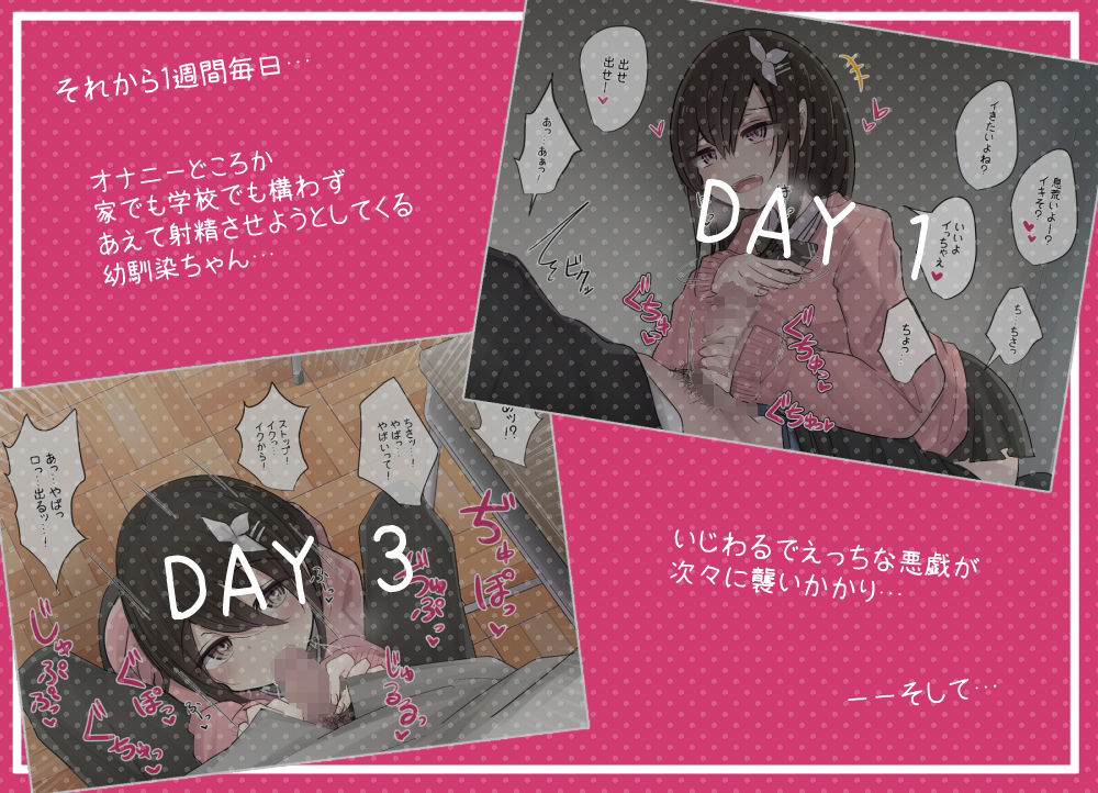 サンプル画像3:幼馴染ちゃんの1週間射精管理ライフ(ToriMogura) [d_210100]