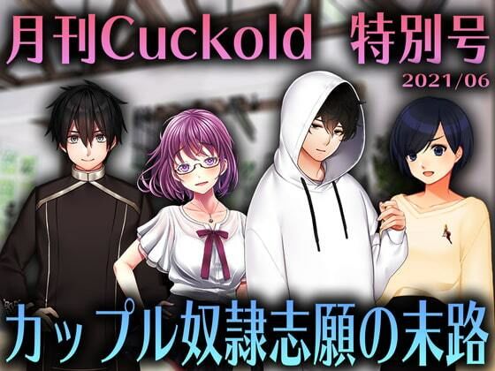 サンプル画像1:月刊Cuckold 3個セット(M小説同盟) [d_210106]