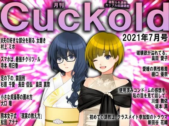 サンプル画像2:月刊Cuckold 3個セット(M小説同盟) [d_210106]