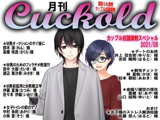サンプル画像3:月刊Cuckold 3個セット(M小説同盟) [d_210106]