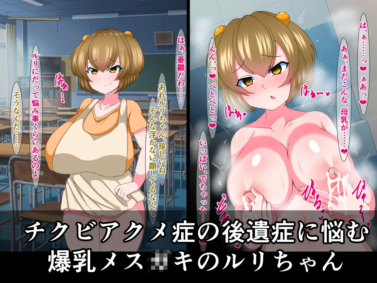 サンプル画像1:チクビアクメ症候群が治ったルリちゃんが、一人だけ乳首でイケなくなる話(さざめき通り) [d_210164]