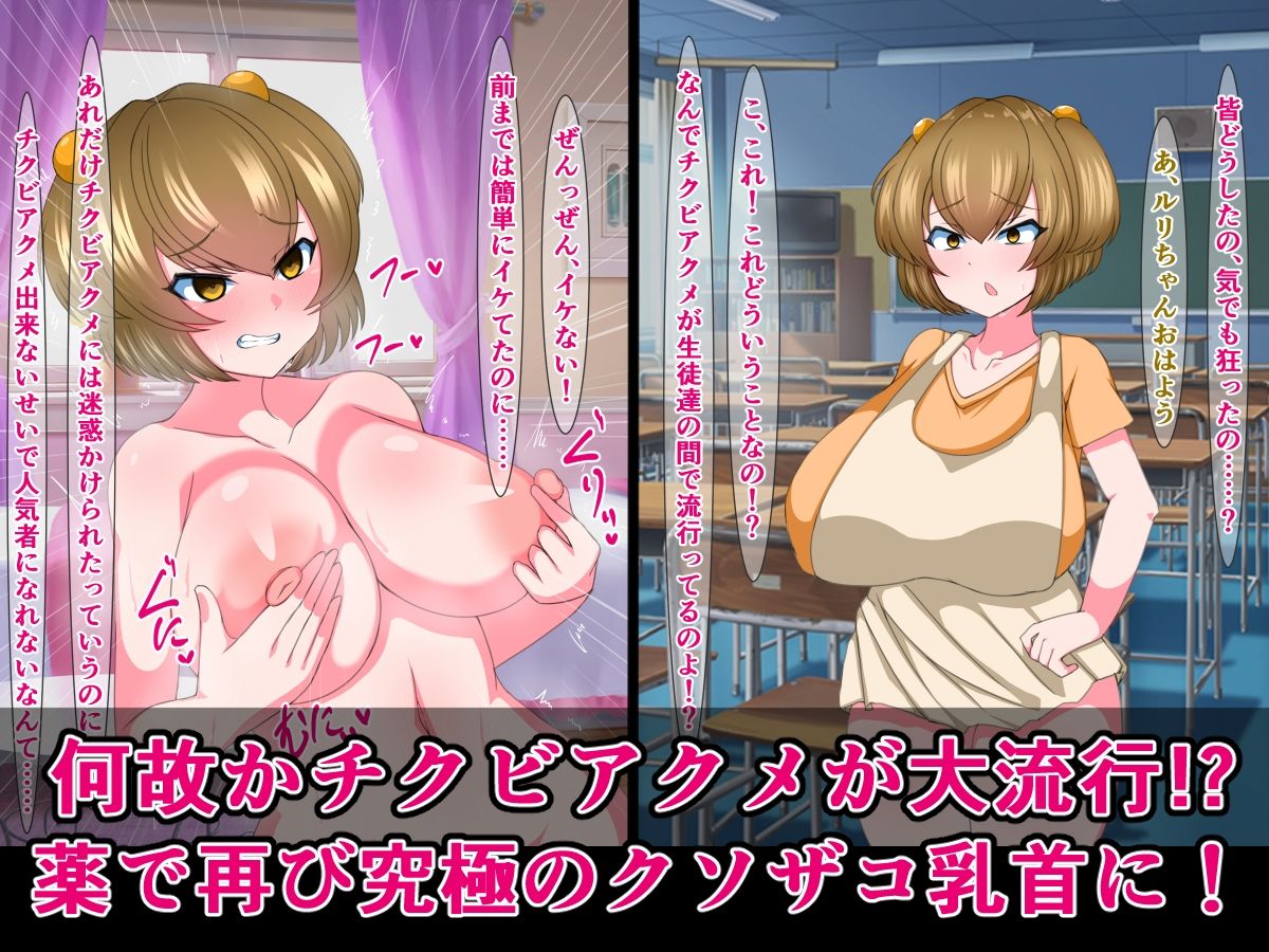 サンプル画像3:チクビアクメ症候群が治ったルリちゃんが、一人だけ乳首でイケなくなる話(さざめき通り) [d_210164]