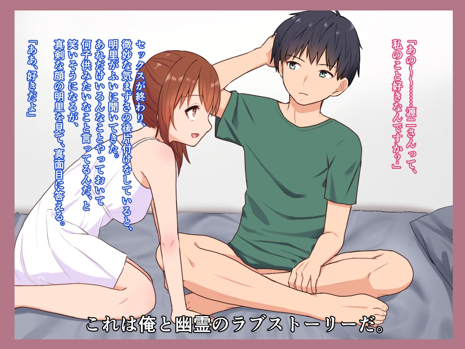 サンプル画像3:ドスケベ幽霊とイチャラブH(にゃむにゃむ) [d_210179]