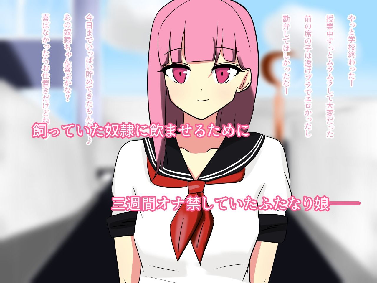 サンプル画像1:ふたなり娘がオナ禁したせいで捕まって強●射精された話(フルメイカー) [d_210226]