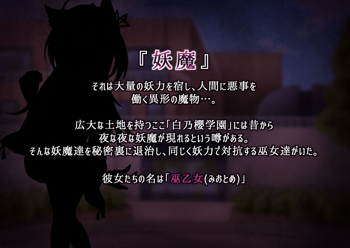 サンプル画像1:巫乙女〜妖魔達の手に堕ちゆく乙女たち〜前編(あなざーセカンド) [d_210231]