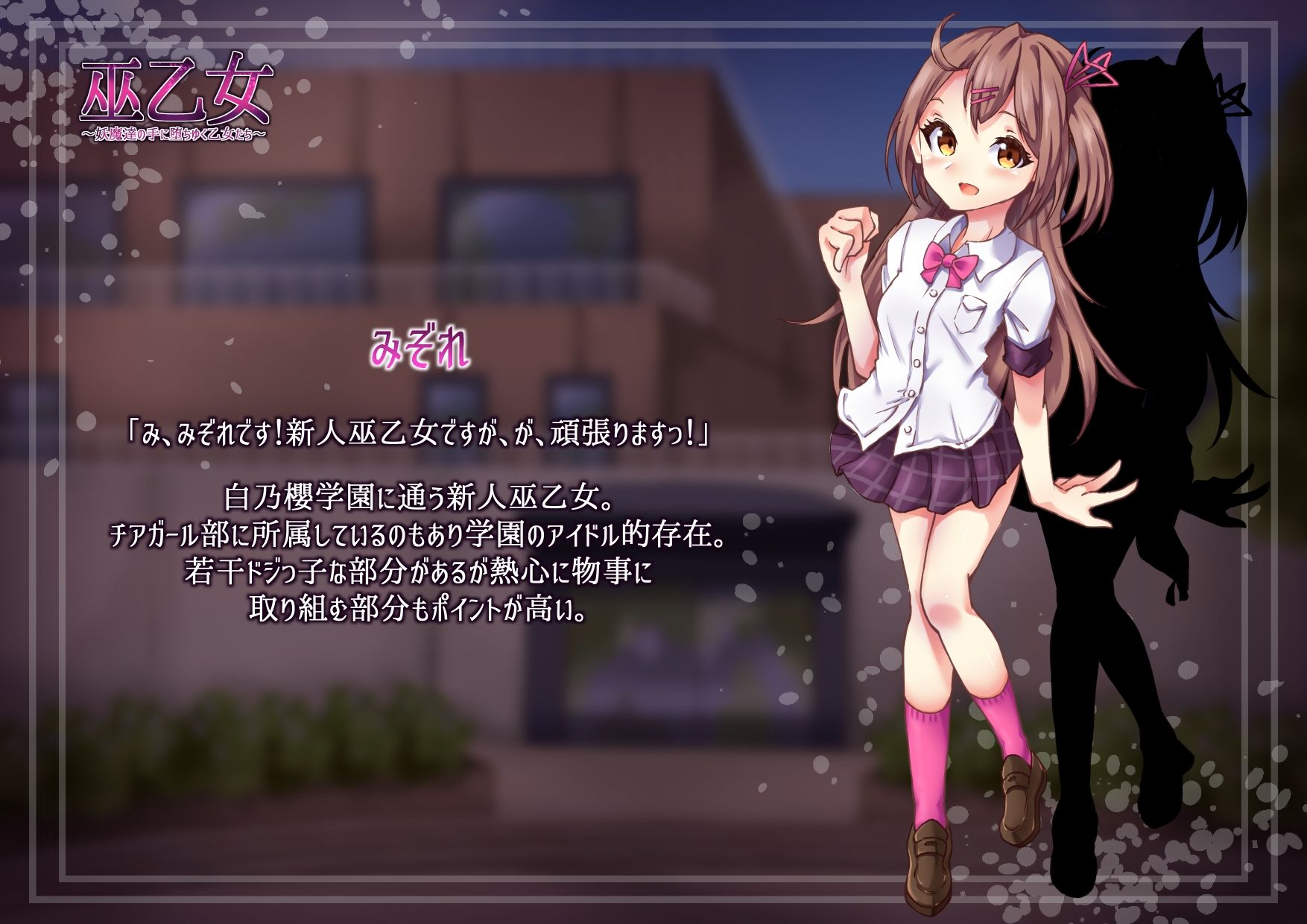 サンプル画像2:巫乙女〜妖魔達の手に堕ちゆく乙女たち〜前編(あなざーセカンド) [d_210231]