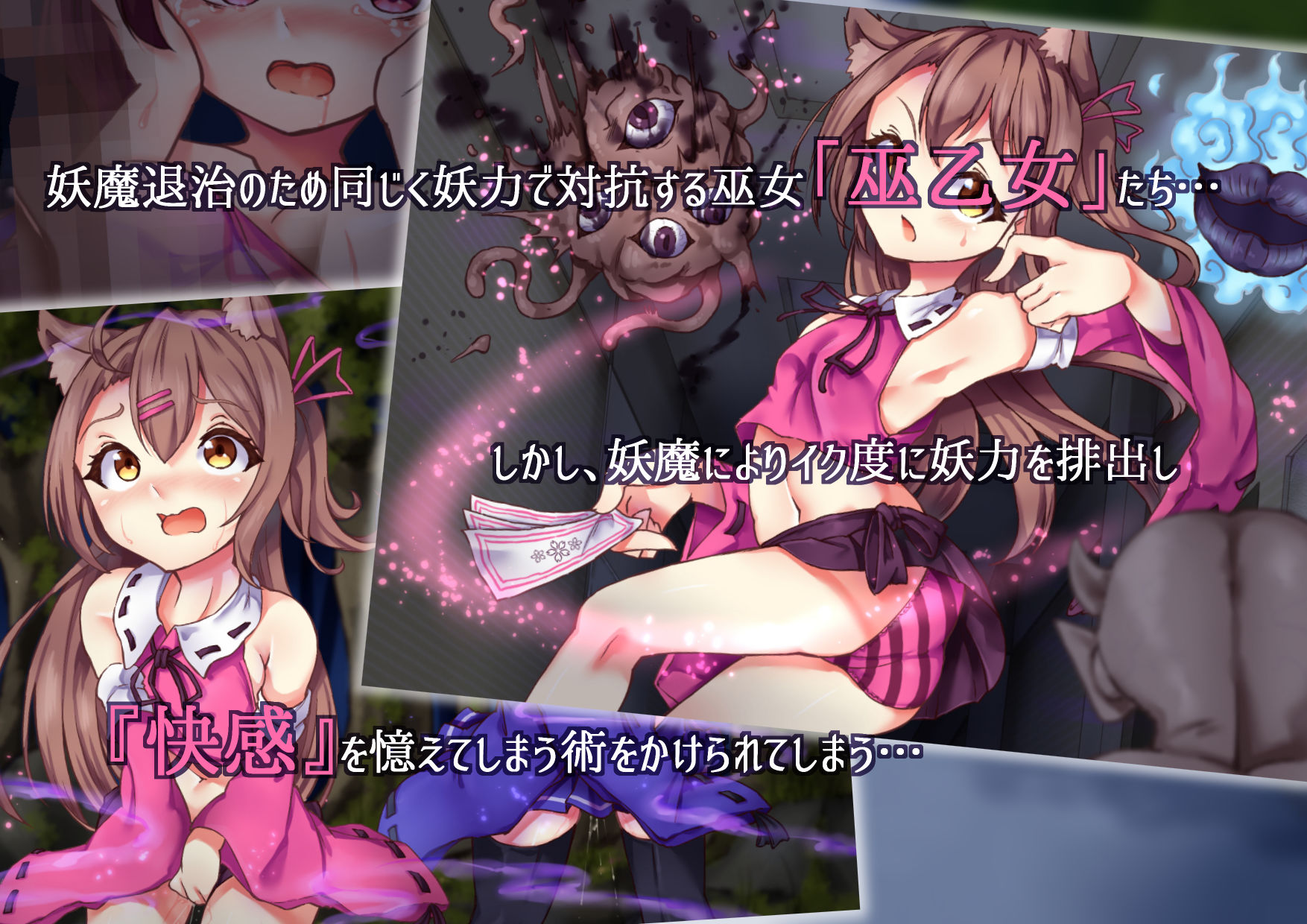 サンプル画像3:巫乙女〜妖魔達の手に堕ちゆく乙女たち〜前編(あなざーセカンド) [d_210231]