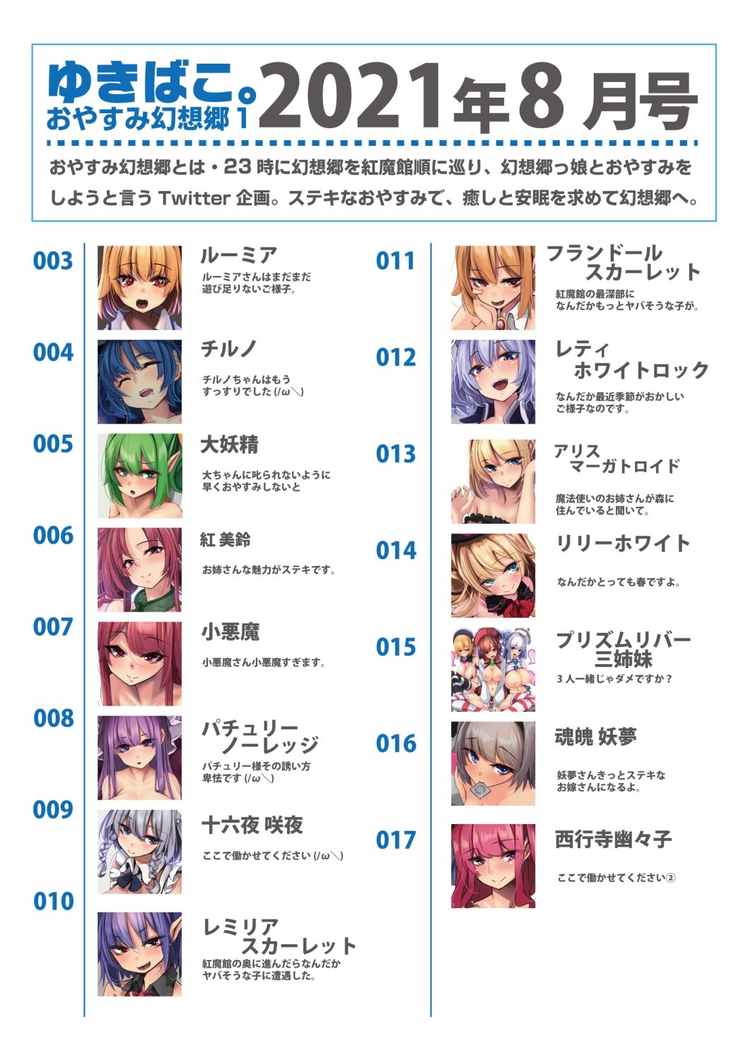 サンプル画像1:まあまえっちな幻想郷〜ゆきばこ〜2021年8月号(ゆきと) [d_210296]