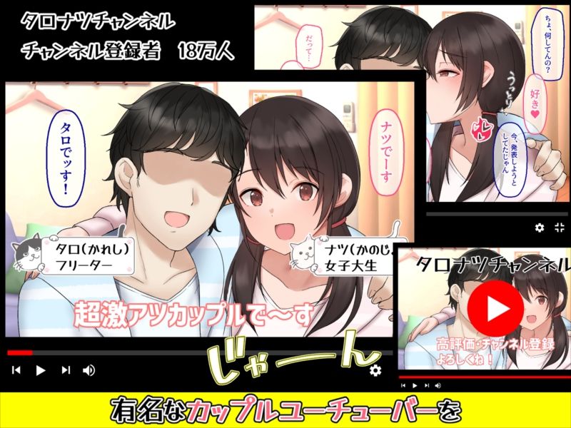 サンプル画像1:カップルYo●Tuberを騙して寝取ってみた。(めくじら) [d_210431]