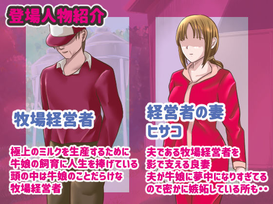 牛娘飼育マニュアル〜極上乳搾り〜