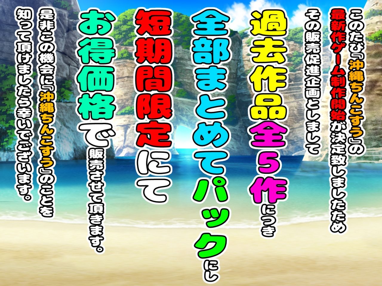 サンプル画像1:【10月10日まで】最新作含む、全作品入り超お得パック〜沖縄ちんこすう新作ゲーム制作開始販売促進企画〜(沖縄ちんこすう) [d_210468]