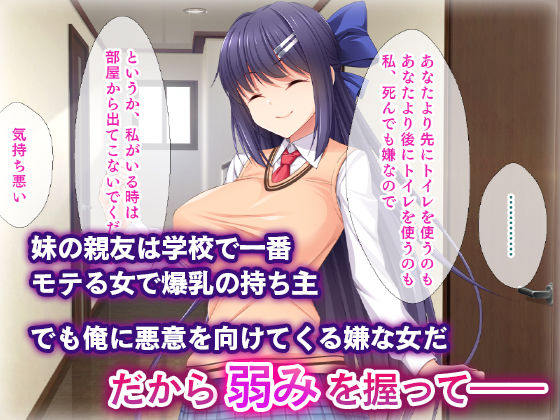 サンプル画像1:弱みを握ってヤりたい放題！〜妹の親友がムカつく奴なので強●ごっくん、特濃中出し、アナル攻めで復讐した話〜(スタジオ山ロマン) [d_210527]