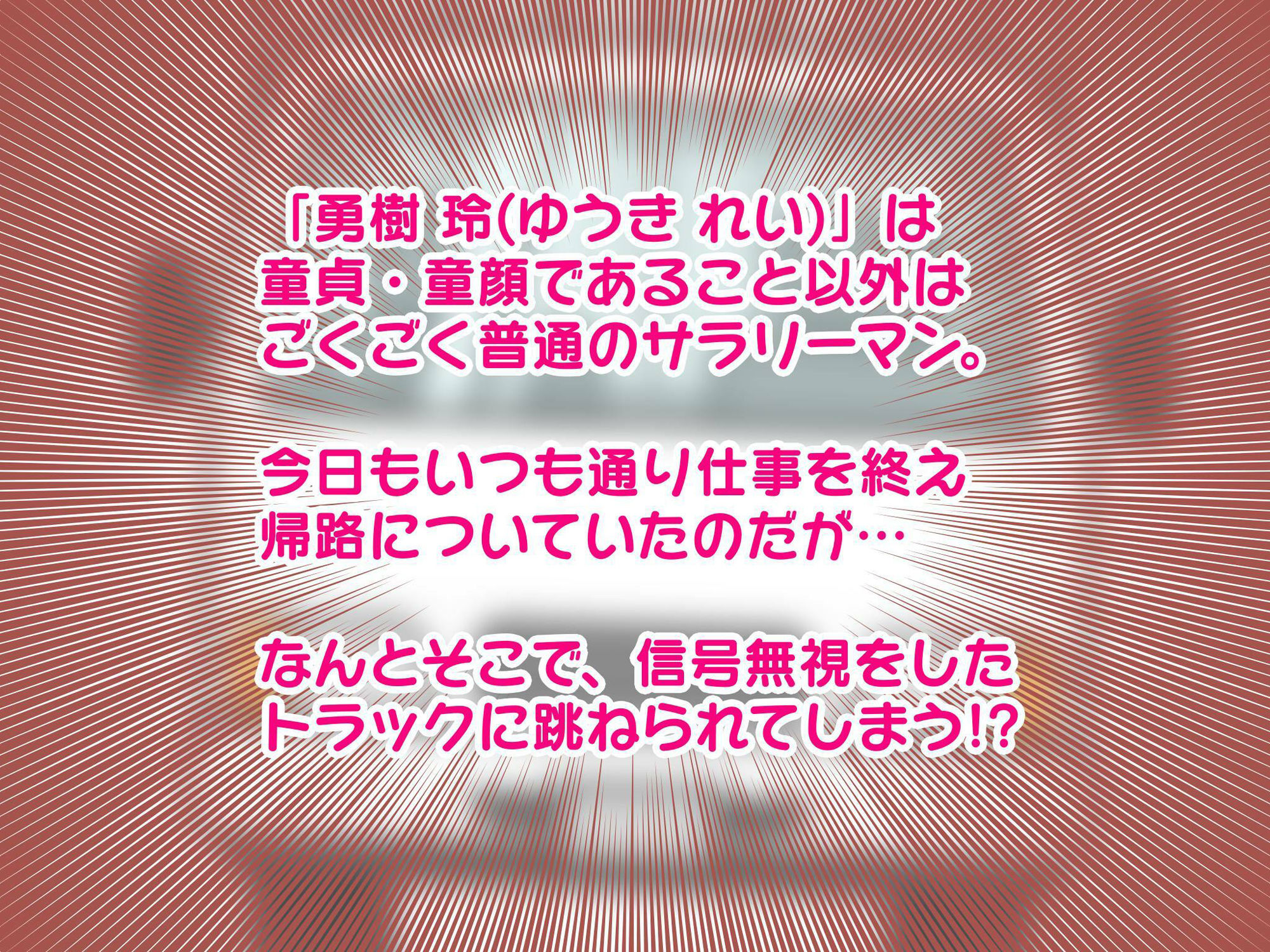 サンプル画像1:ふたなり巨少女に飼われることになった男の娘ペット(日々草話) [d_210550]