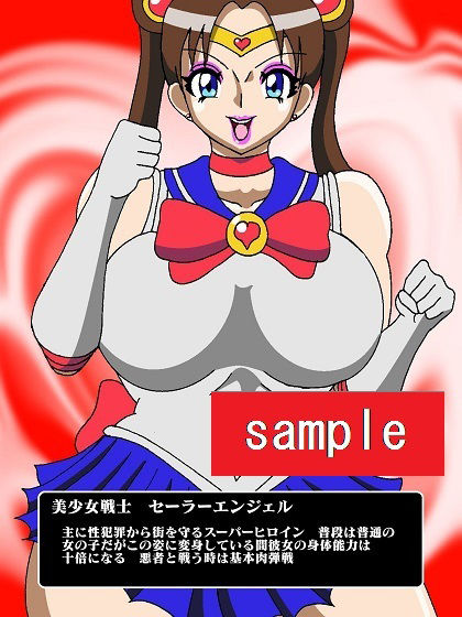 サンプル画像1:ヒーロー寝取られ！？淫魔怪人サキュバリー(舞狩の屋台) [d_210554]