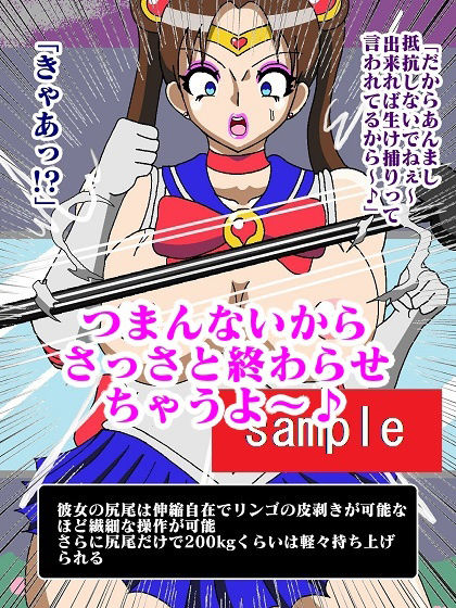 サンプル画像5:ヒーロー寝取られ！？淫魔怪人サキュバリー(舞狩の屋台) [d_210554]