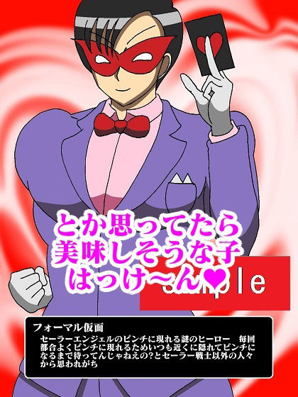 サンプル画像6:ヒーロー寝取られ！？淫魔怪人サキュバリー(舞狩の屋台) [d_210554]