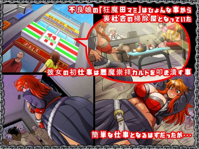 サンプル画像1:SNEAK IN DIABOLISM〜掃除屋マミ・監禁調教CG集〜(アンコクマリモカン) [d_210690]