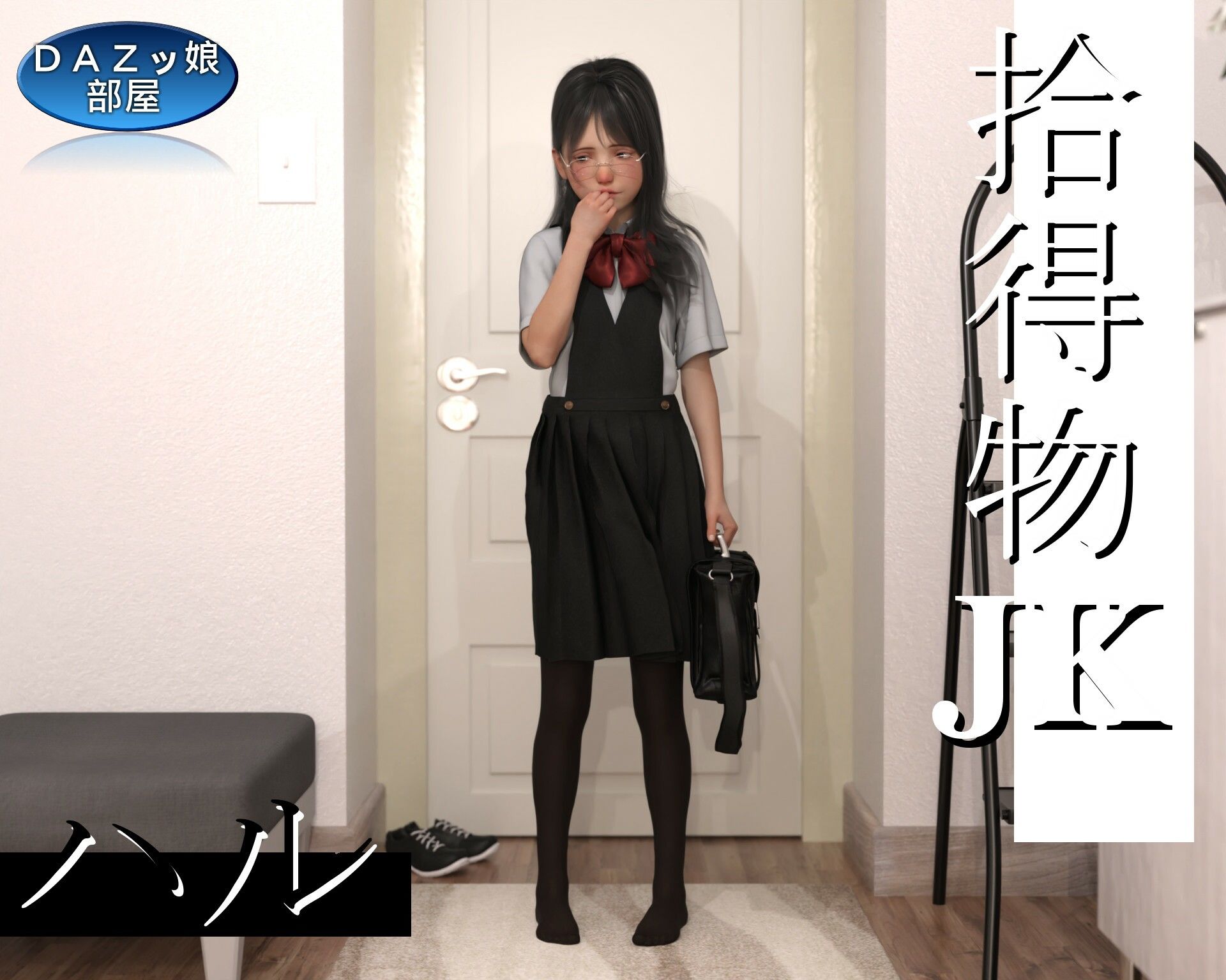 サンプル画像1:拾得部JKハル Vol.1(ダズ娘の部屋) [d_210707]