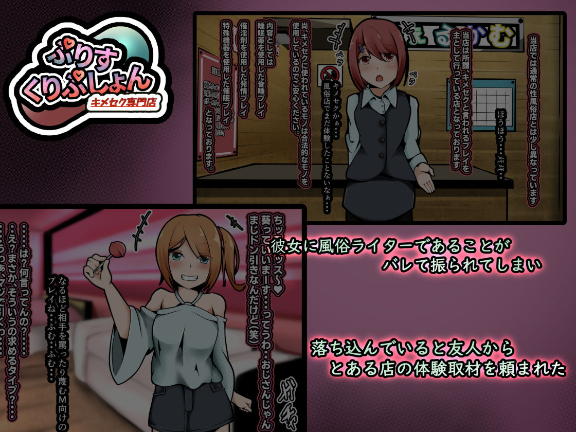 サンプル画像1:風俗ライター体験取材！キメセク専門店〜ぷりすくりぷしょん〜(かにのあわ) [d_210729]