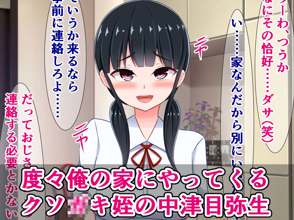 サンプル画像1:クソ生意気なメス○キ姪に、ドスケベ催●術をかけたらかかったフリをされてた話(さざめき通り) [d_210888]