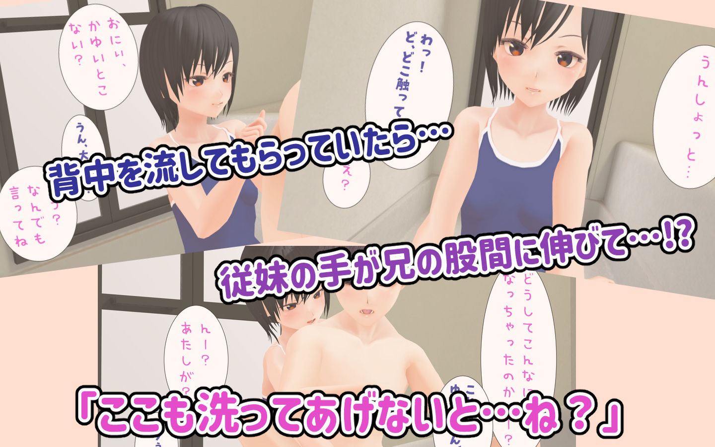 サンプル画像3:従兄妹のおふろ性活〜おにぃ、あたしとえっちなコト…しよ？〜(ユゲノキリ) [d_210895]