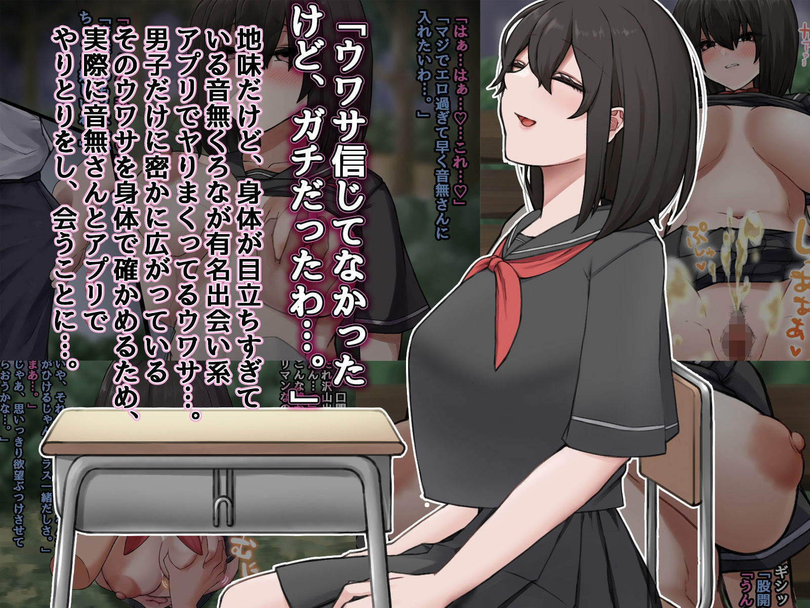 サンプル画像1:音無さん、出会い系で学校の色んな男とヤりまくってるらしいよ。(びすけっとーん) [d_210929]