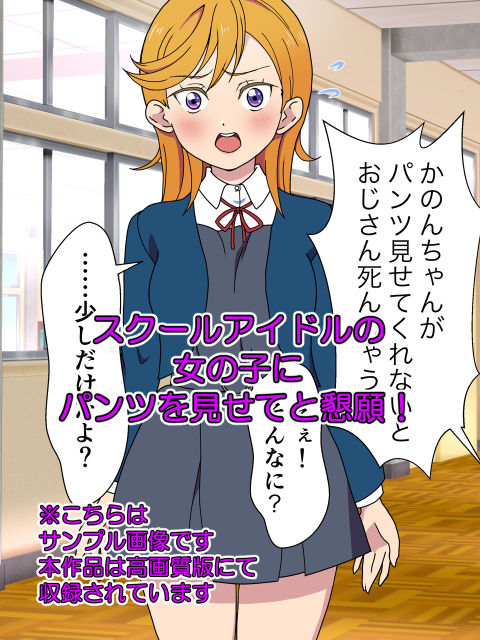 サンプル画像1:JKアイドルとおじさんの中出し交流(いまがさ) [d_210947]