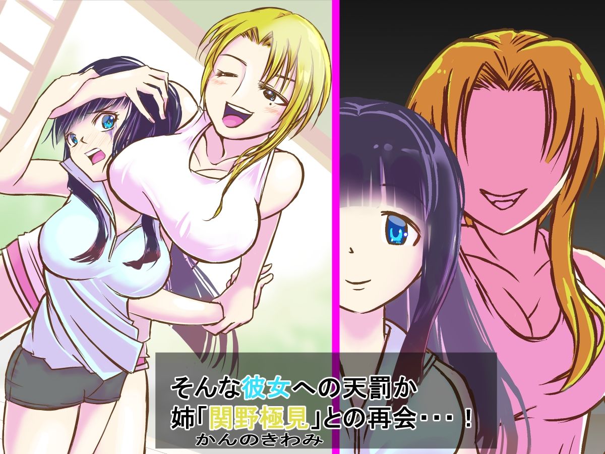 サンプル画像2:いじめっ子をわからせてやった3(レズ屋さん) [d_211049]