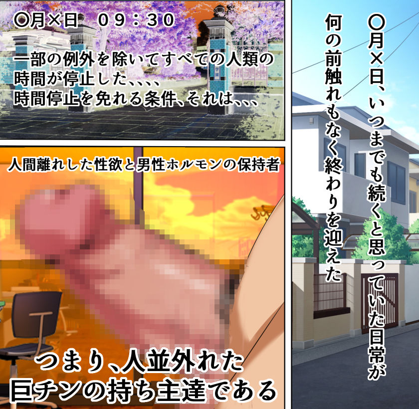 サンプル画像1:巨チン以外の時間が停止した世界での学園苗床化生活(フリテン堂（仮）) [d_211080]