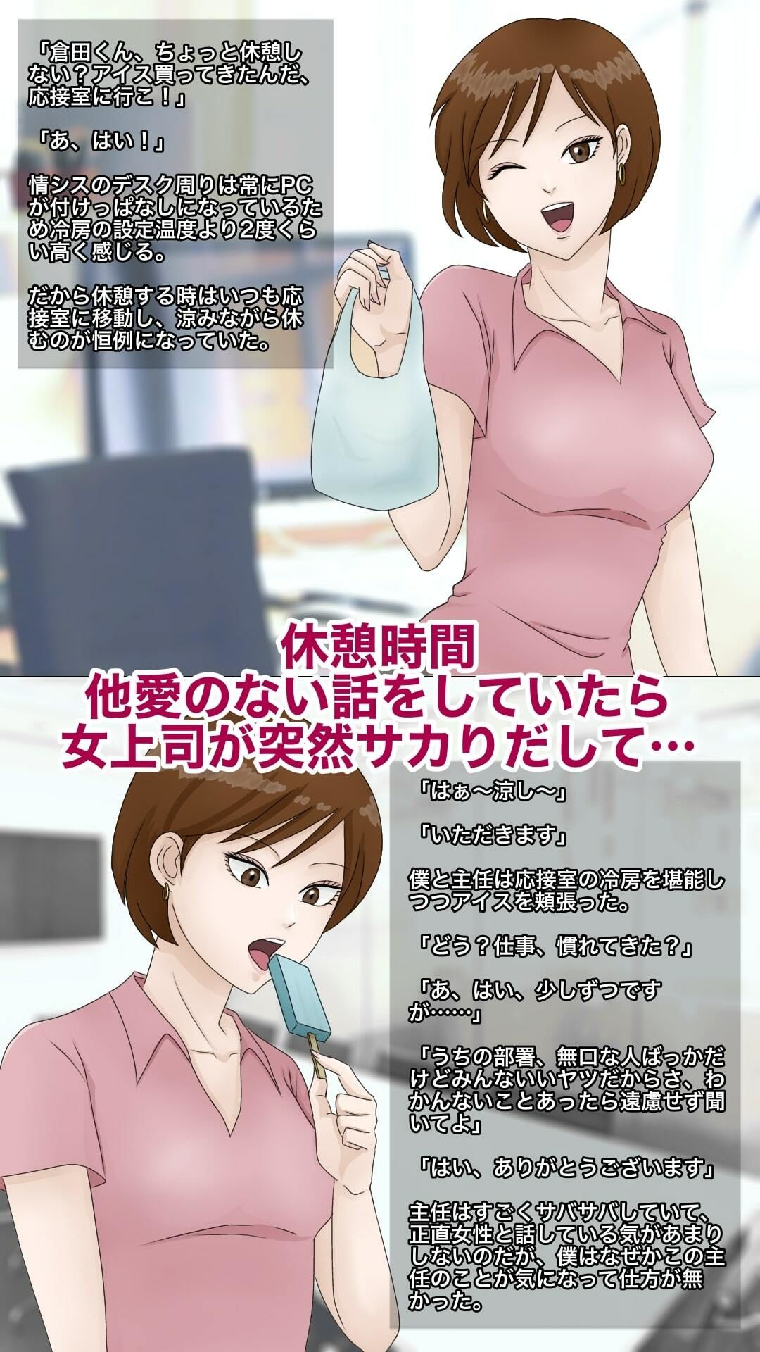 サンプル画像2:肉食系女上司に食われた僕(ミストラル) [d_211149]