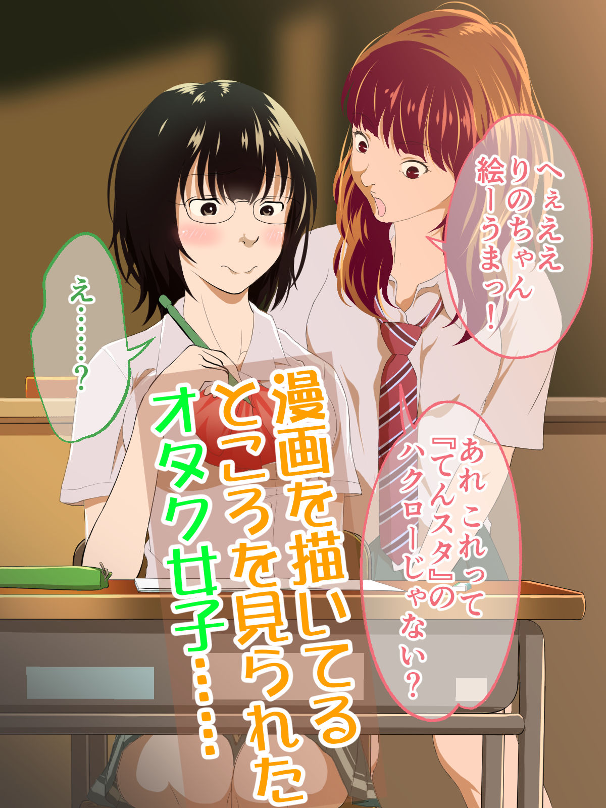 サンプル画像1:おたぎゃる催●(サイミン不足) [d_211174]