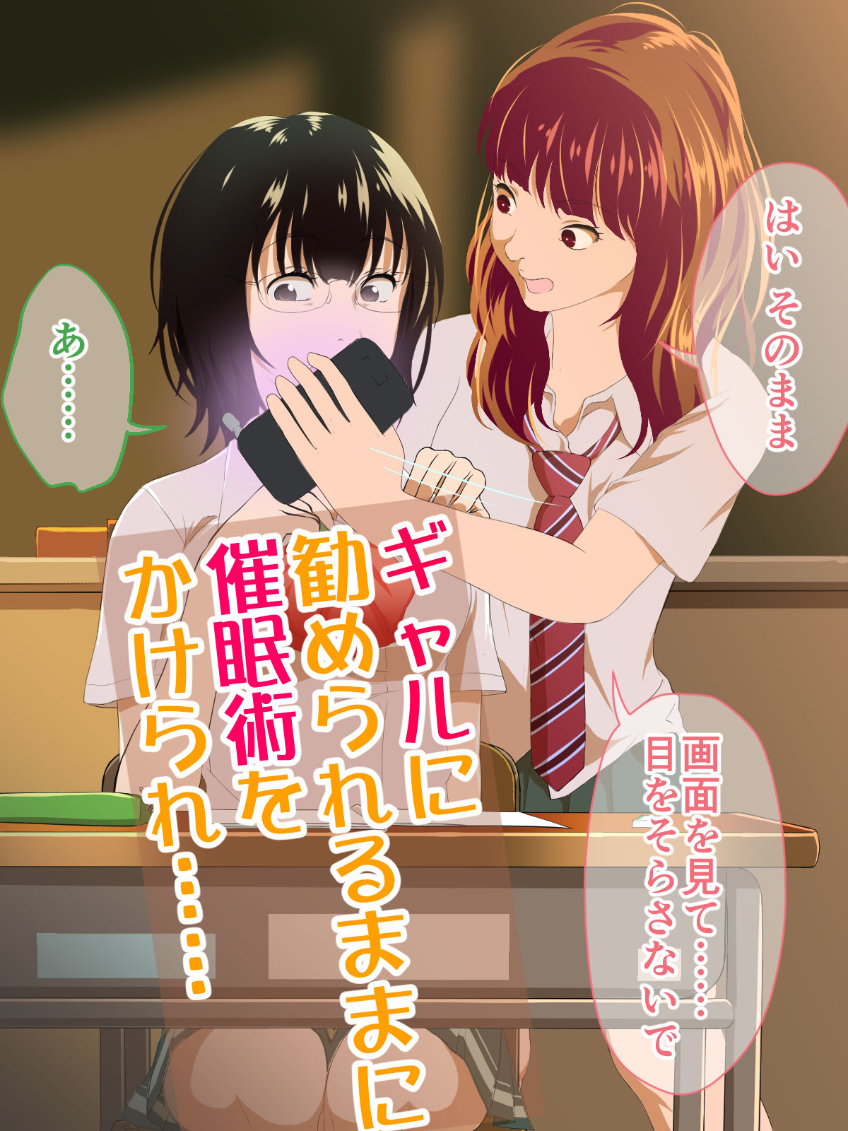 サンプル画像2:おたぎゃる催●(サイミン不足) [d_211174]