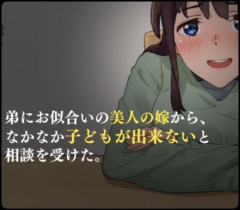 サンプル画像2:弟の嫁を眠らせて托卵しました(ミゲンピ) [d_211207]