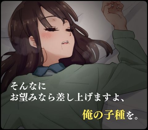 サンプル画像3:弟の嫁を眠らせて托卵しました(ミゲンピ) [d_211207]