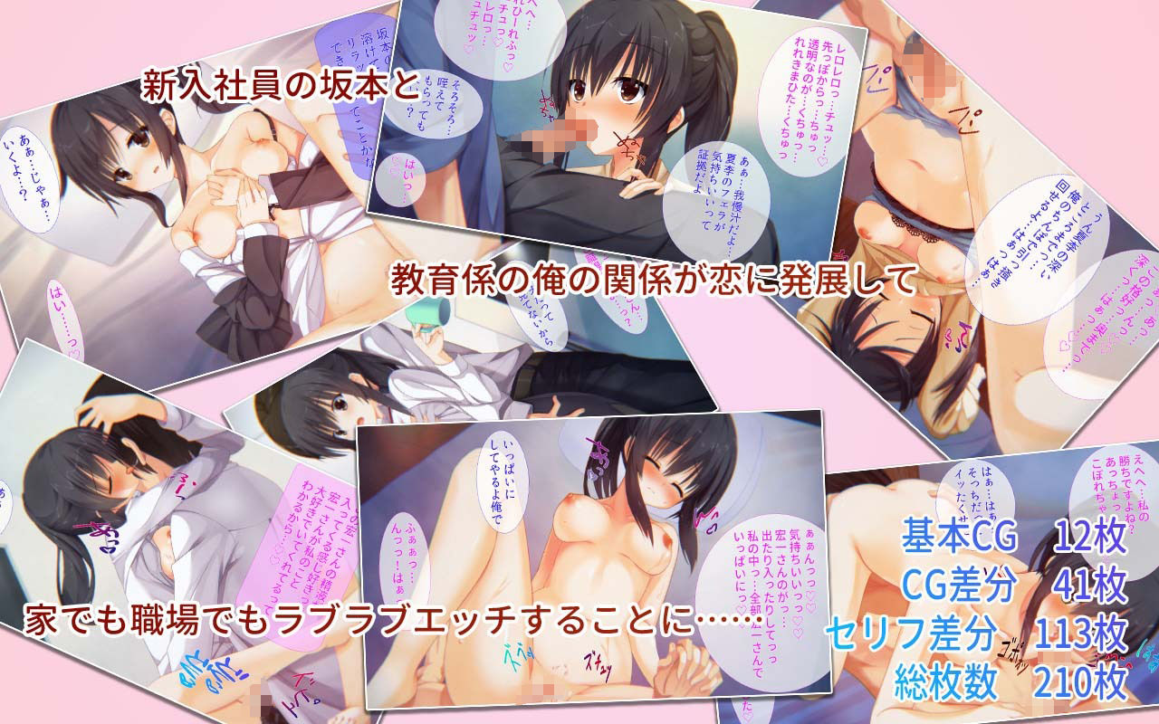 サンプル画像1:新入社員の教育係になった俺が後輩と結ばれてイチャイチャするお話(子パンダ) [d_211213]
