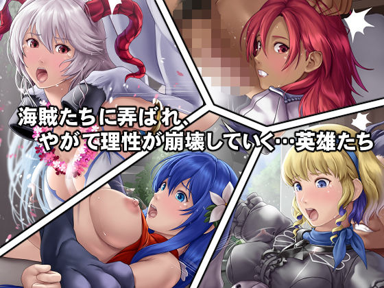 サンプル画像1:海賊たちに捕らわれてしまった英雄たち！(DEEP RISING) [d_211224]