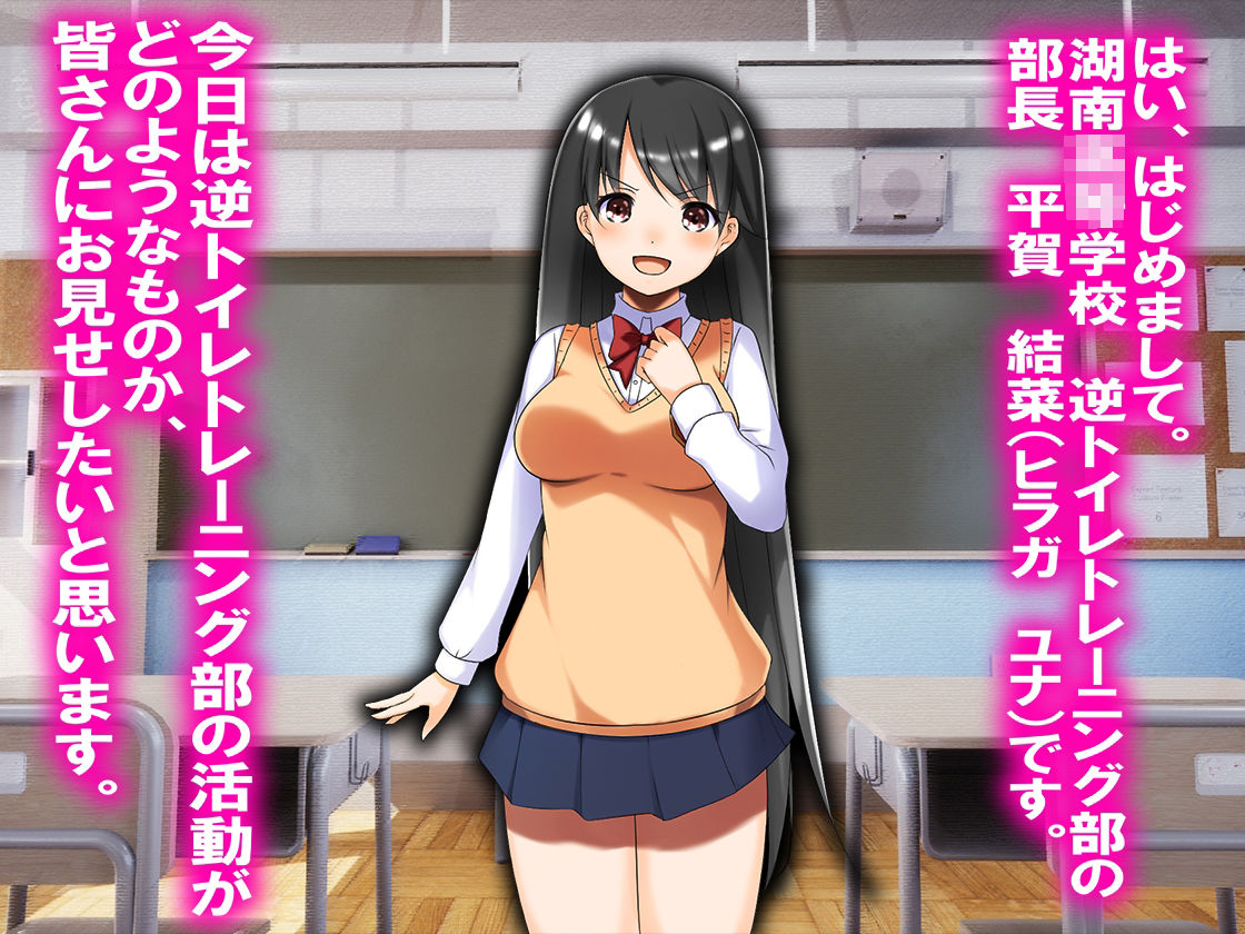 サンプル画像1:逆トイレトレーニング部 勧誘動画！！(M小説同盟) [d_211233]