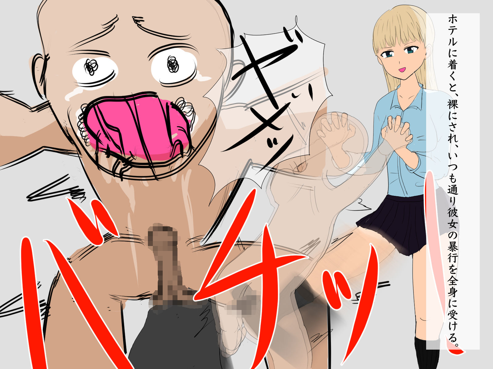 サンプル画像1:逆リョナヘルス3(エロい棒) [d_211260]