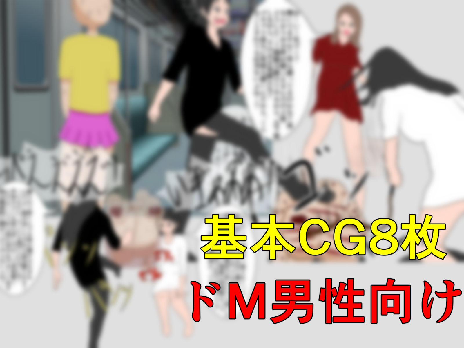 サンプル画像2:逆リョナヘルス3(エロい棒) [d_211260]