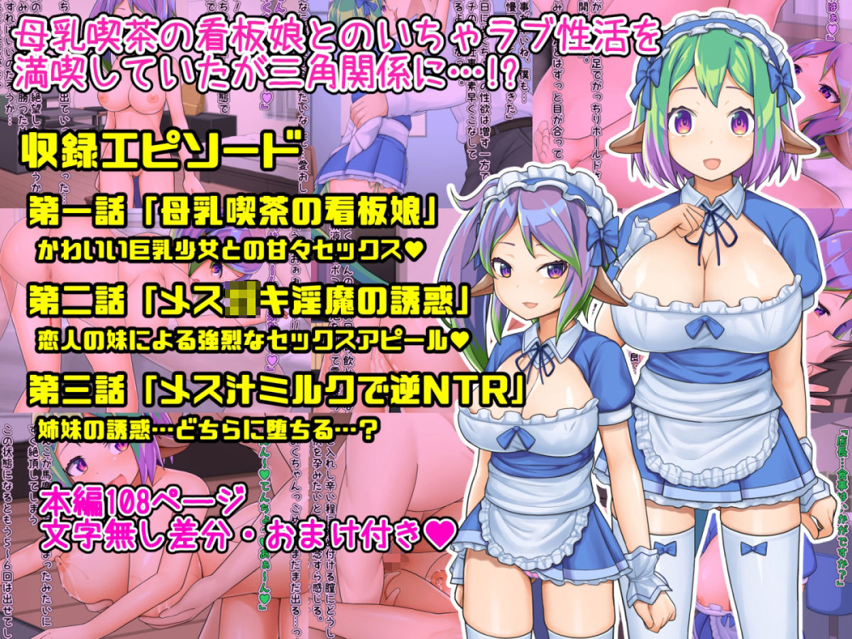 サンプル画像1:メス汁ミルクで逆NTR(菓色屋) [d_211317]