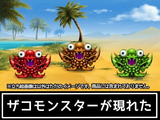 サンプル画像3:ザコモンスター素材001(ART111) [d_211444]