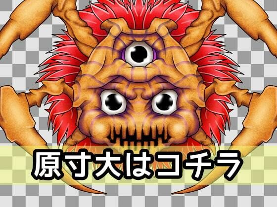 サンプル画像2:ザコモンスター素材003(ART111) [d_211446]