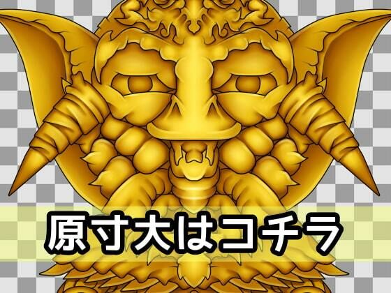 サンプル画像2:ザコモンスター素材004(ART111) [d_211448]