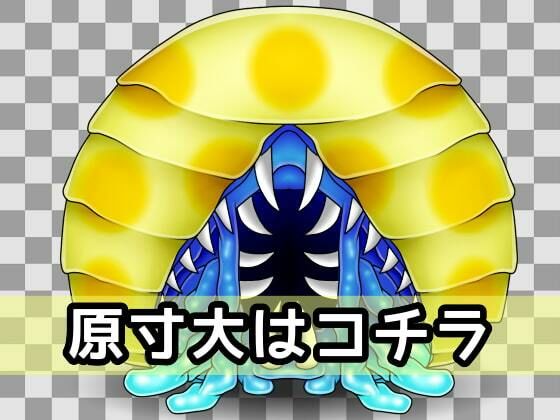 サンプル画像2:ザコモンスター素材005(ART111) [d_211449]