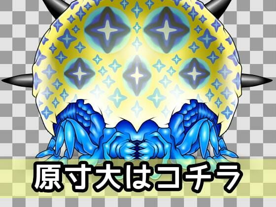 サンプル画像2:ザコモンスター素材007(ART111) [d_211451]