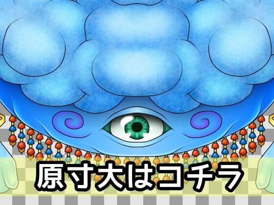 サンプル画像2:ザコモンスター素材009(ART111) [d_211453]