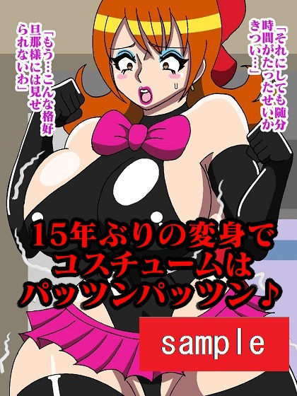 サンプル画像5:元魔法少女プリティースター屈辱強●！！(舞狩の屋台) [d_211513]