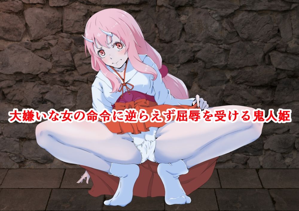 サンプル画像3:大嫌いな狂言師の前で屈辱姦された鬼人姫(同人指名) [d_211528]